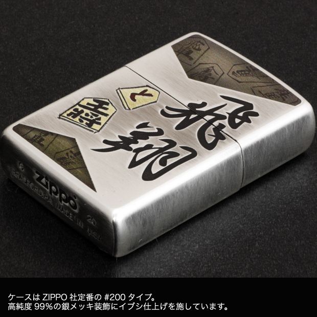 Zippo Shogi Japanese Chess Kanji 飛翔 Flying Oxidized Silver 